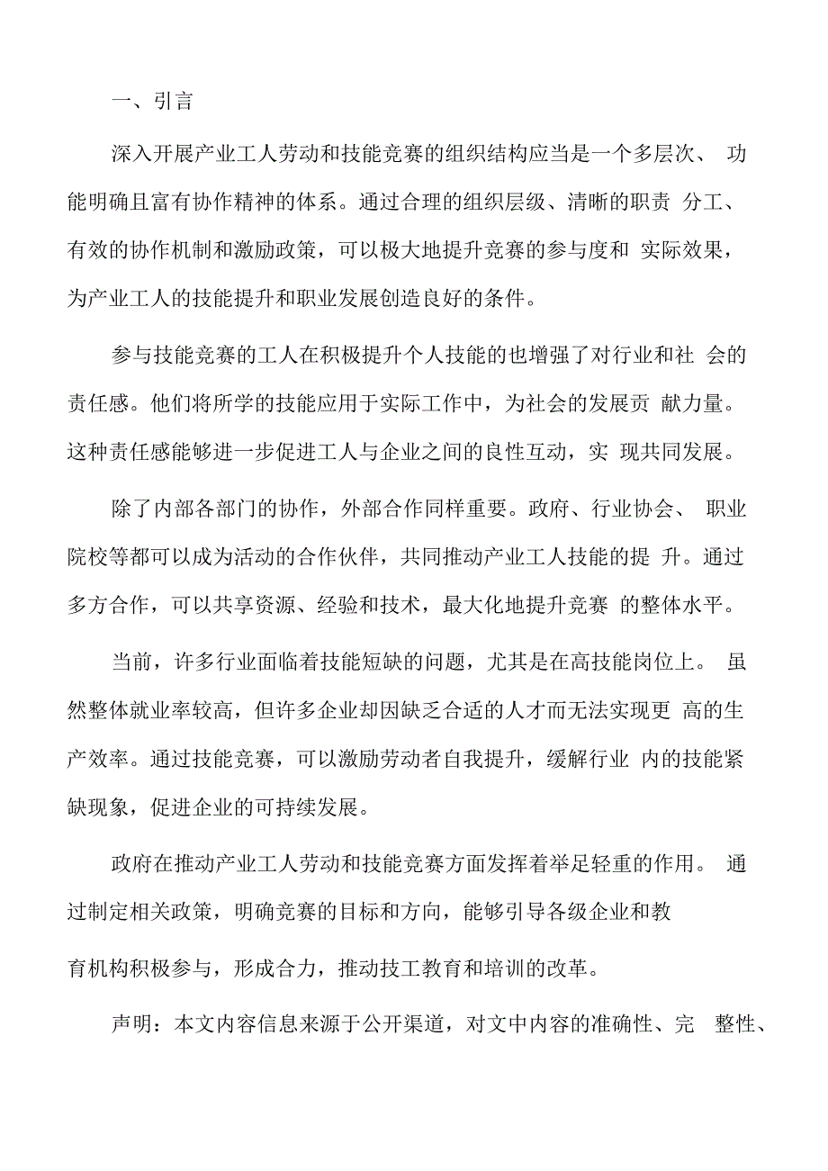 产业工人劳动和技能竞赛前期准备.docx_第2页