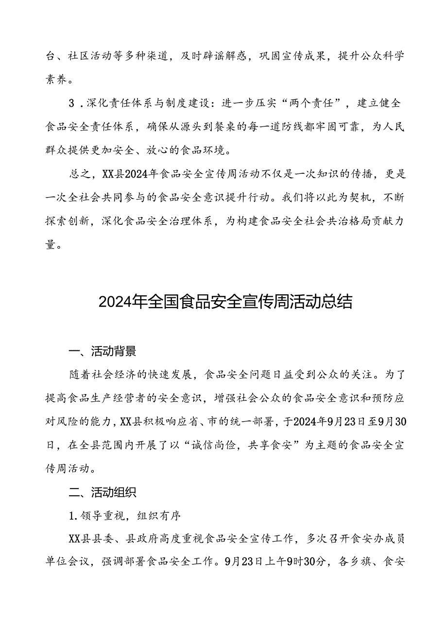 7篇2024年关于开展全国食品安全宣传周活动的总结报告.docx_第3页