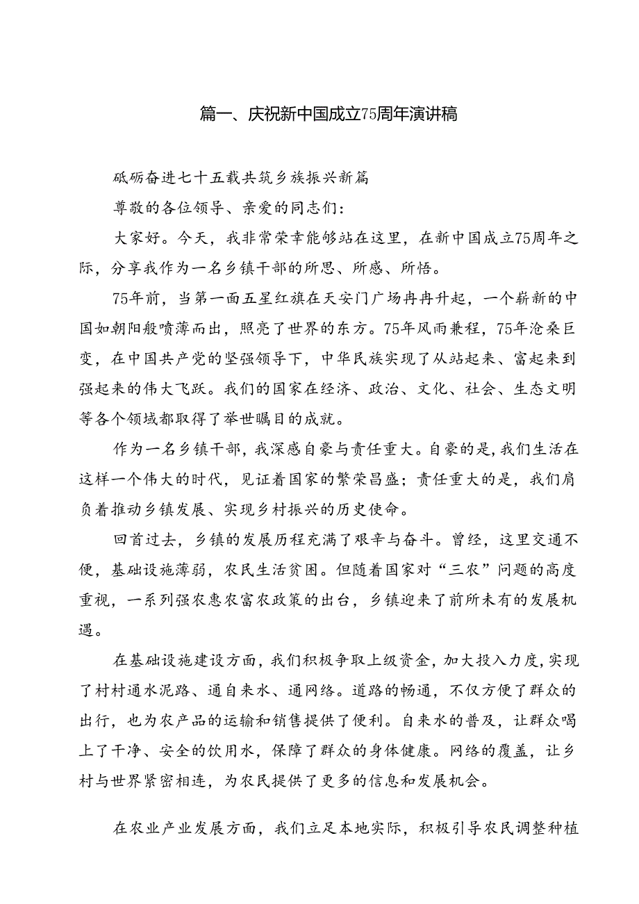 庆祝新中国成立75周年演讲稿13篇（详细版）.docx_第2页