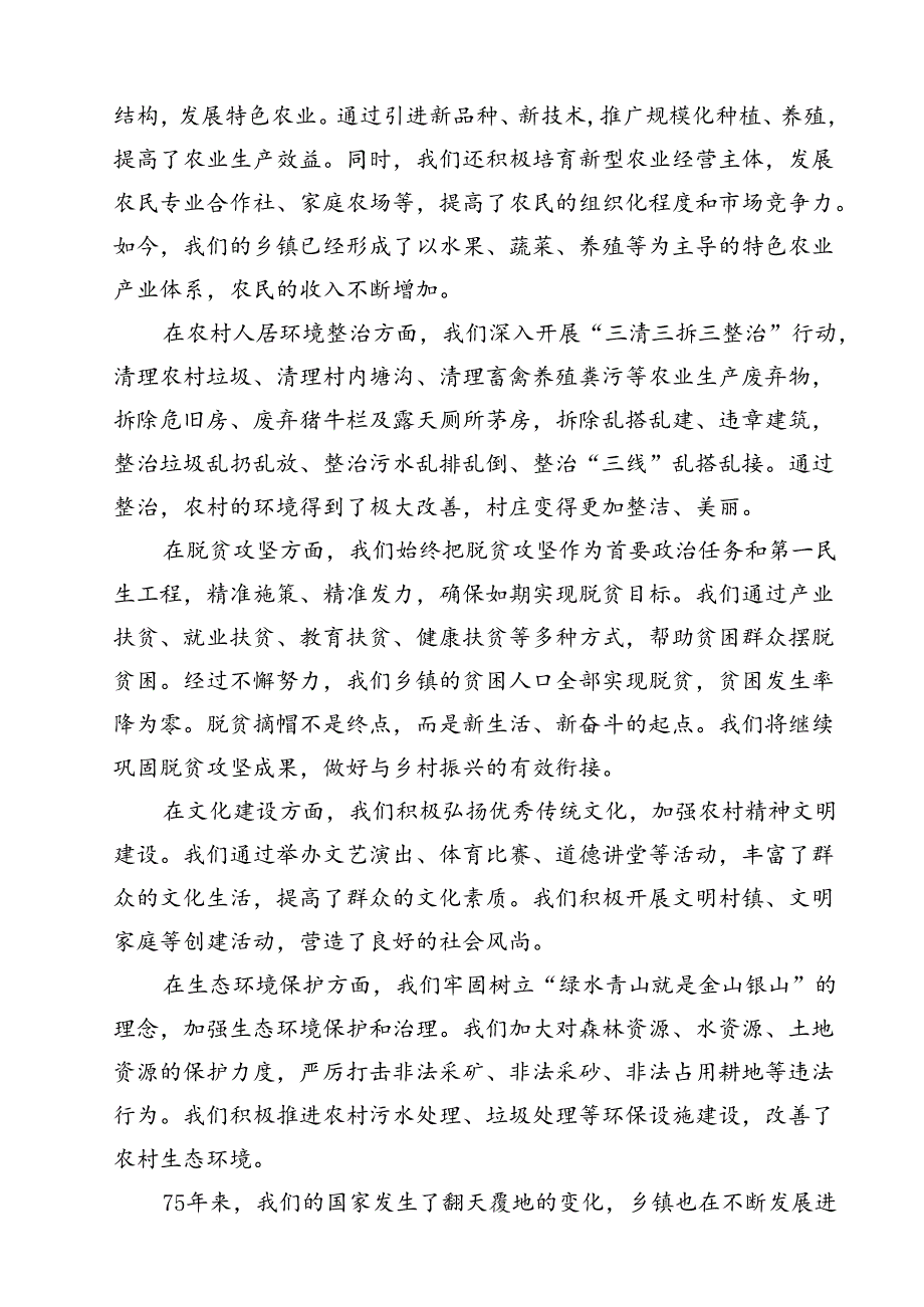 庆祝新中国成立75周年演讲稿13篇（详细版）.docx_第3页