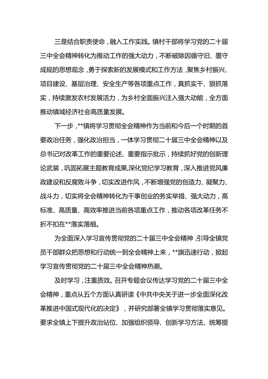 乡镇学习宣传贯彻党的二十三中全会精神情况总结报告2篇.docx_第2页