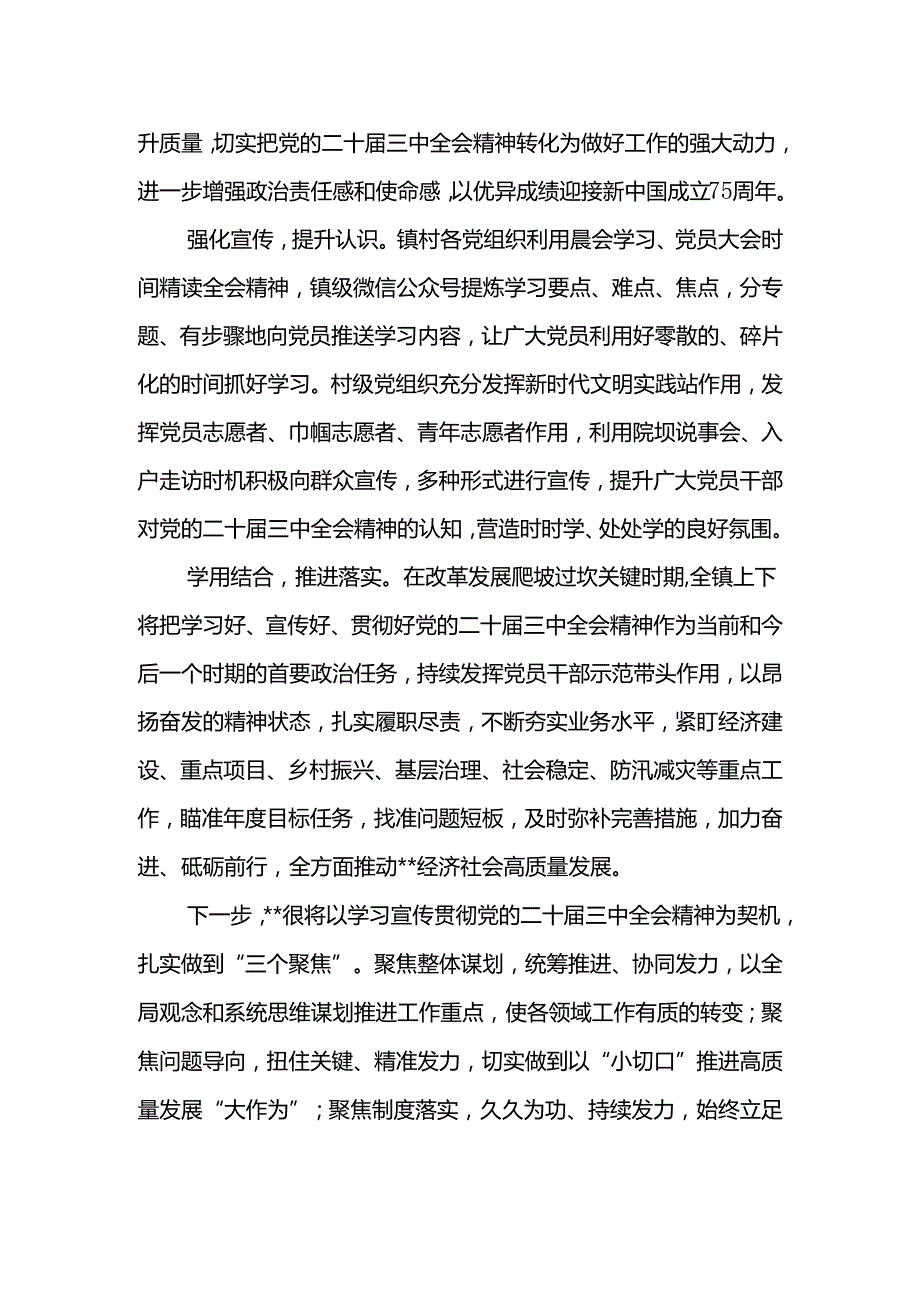 乡镇学习宣传贯彻党的二十三中全会精神情况总结报告2篇.docx_第3页