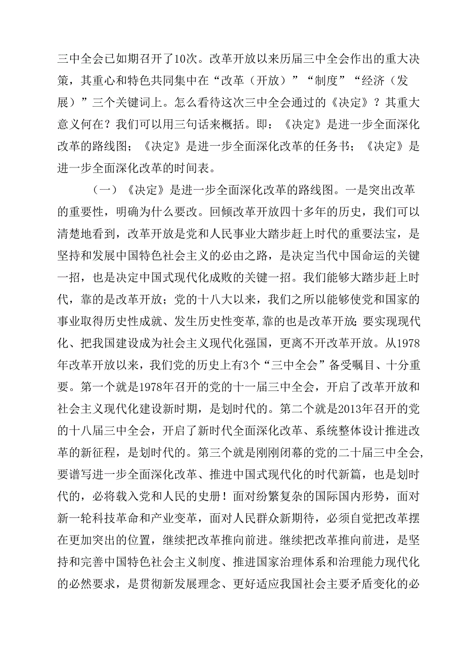 学习贯彻二十三中全会精神专题党课（合计13份）.docx_第2页