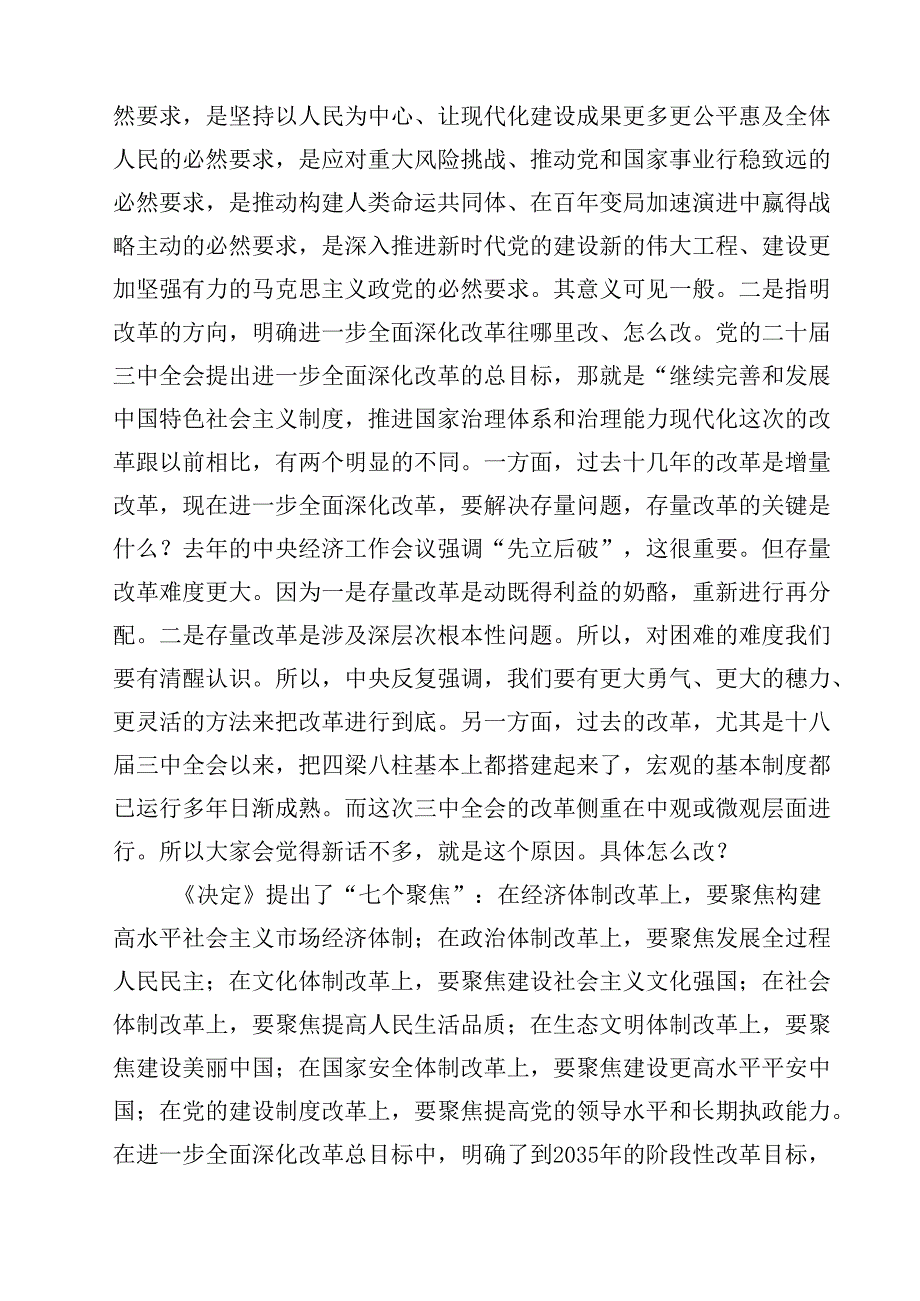学习贯彻二十三中全会精神专题党课（合计13份）.docx_第3页