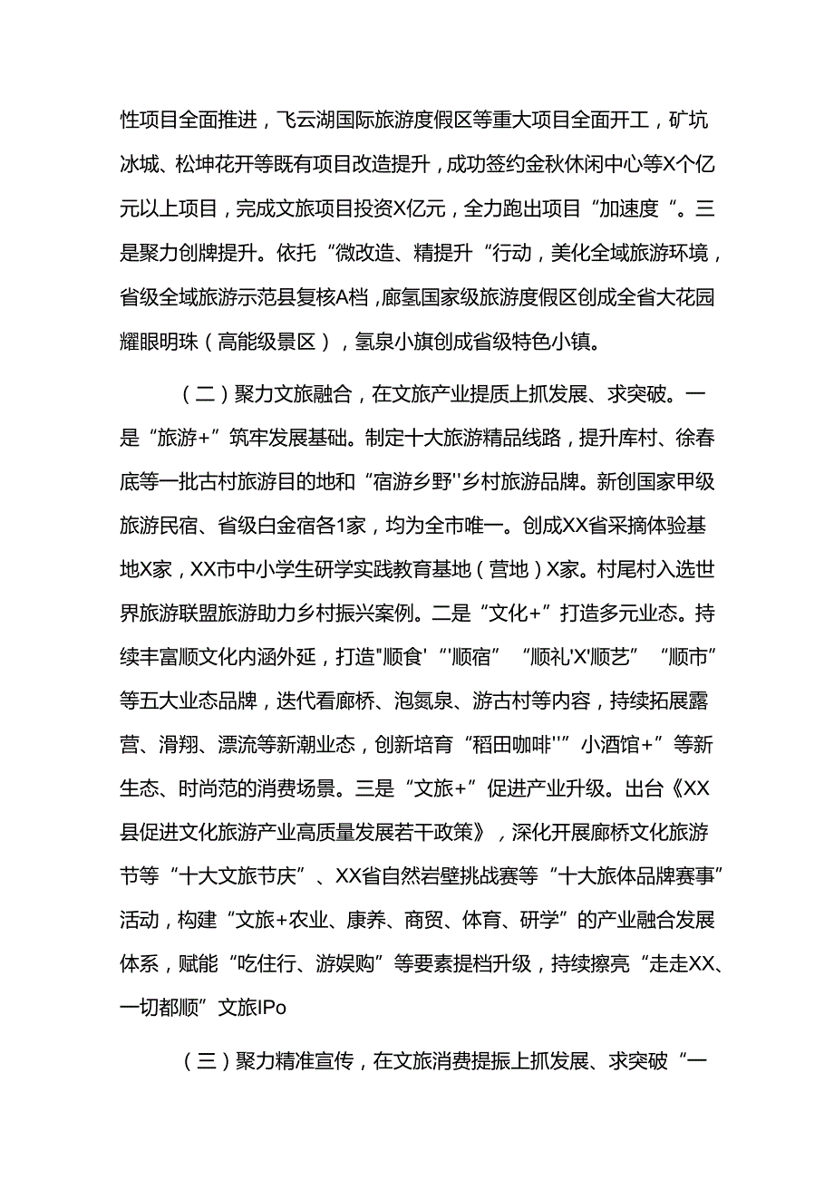 XX县文化和广电旅游体育局2024年工作总结及2025年工作思路.docx_第2页