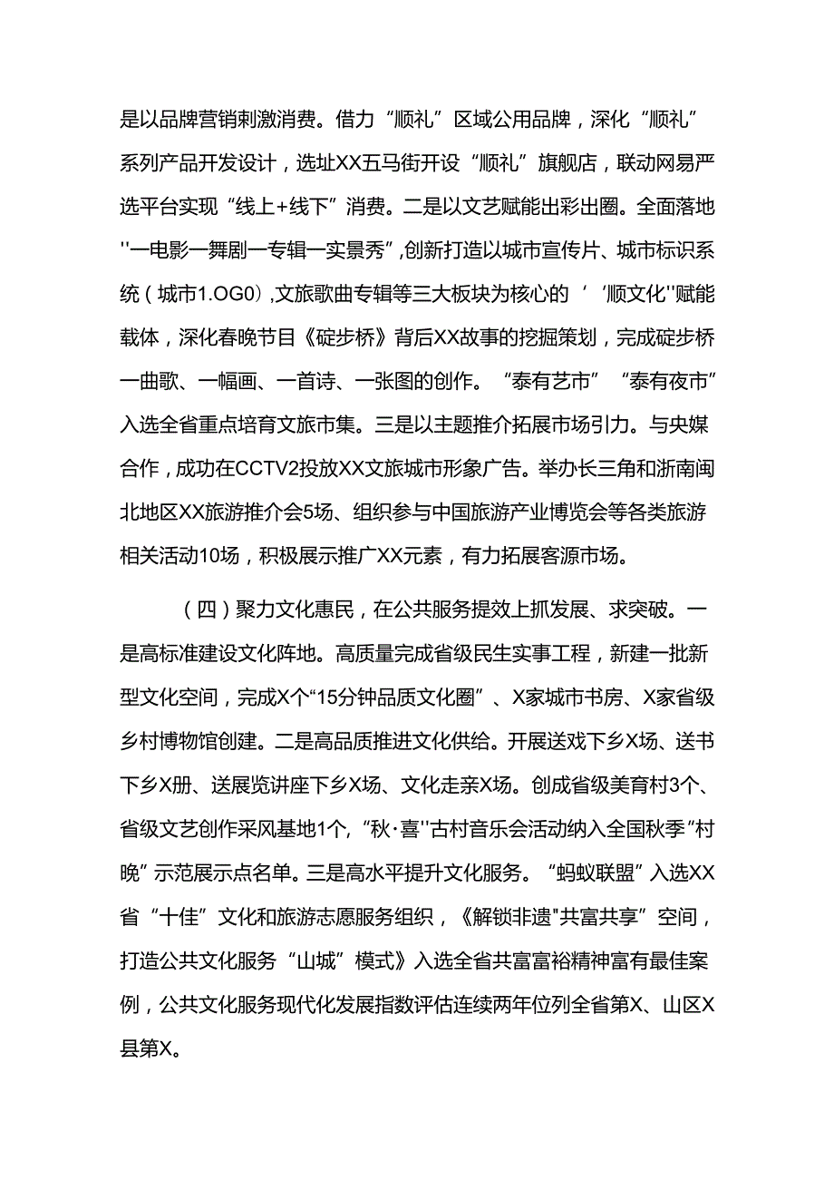 XX县文化和广电旅游体育局2024年工作总结及2025年工作思路.docx_第3页