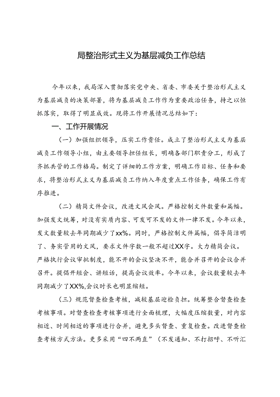 2篇 2024年在市委基层减负专项督导会上的汇报发言+局整治形式主义为基层减负工作总结.docx_第3页