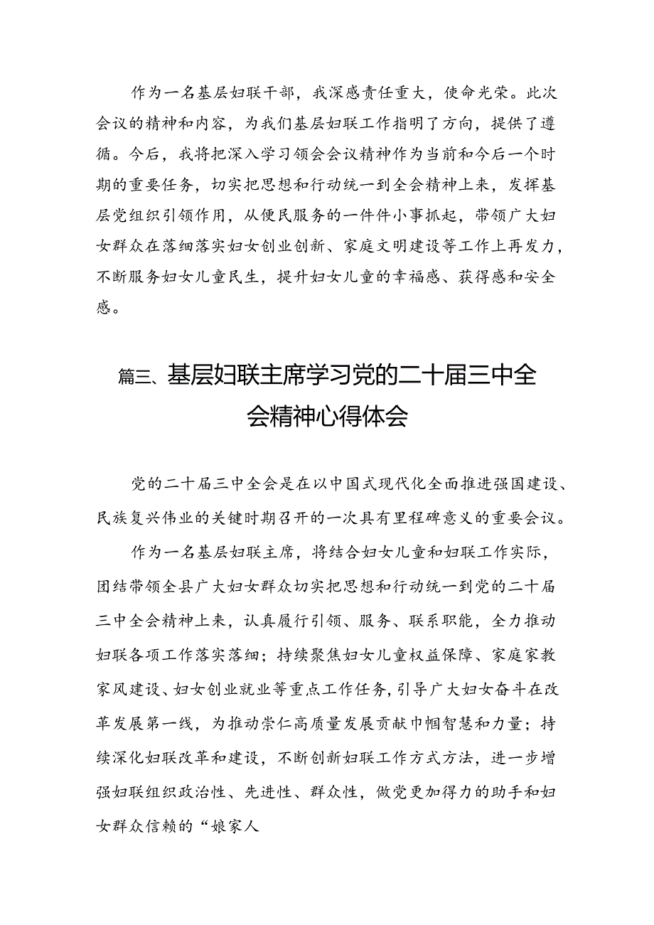 （10篇）妇联干部学习贯彻党的二十三中全会精神心得体会（最新版）.docx_第3页