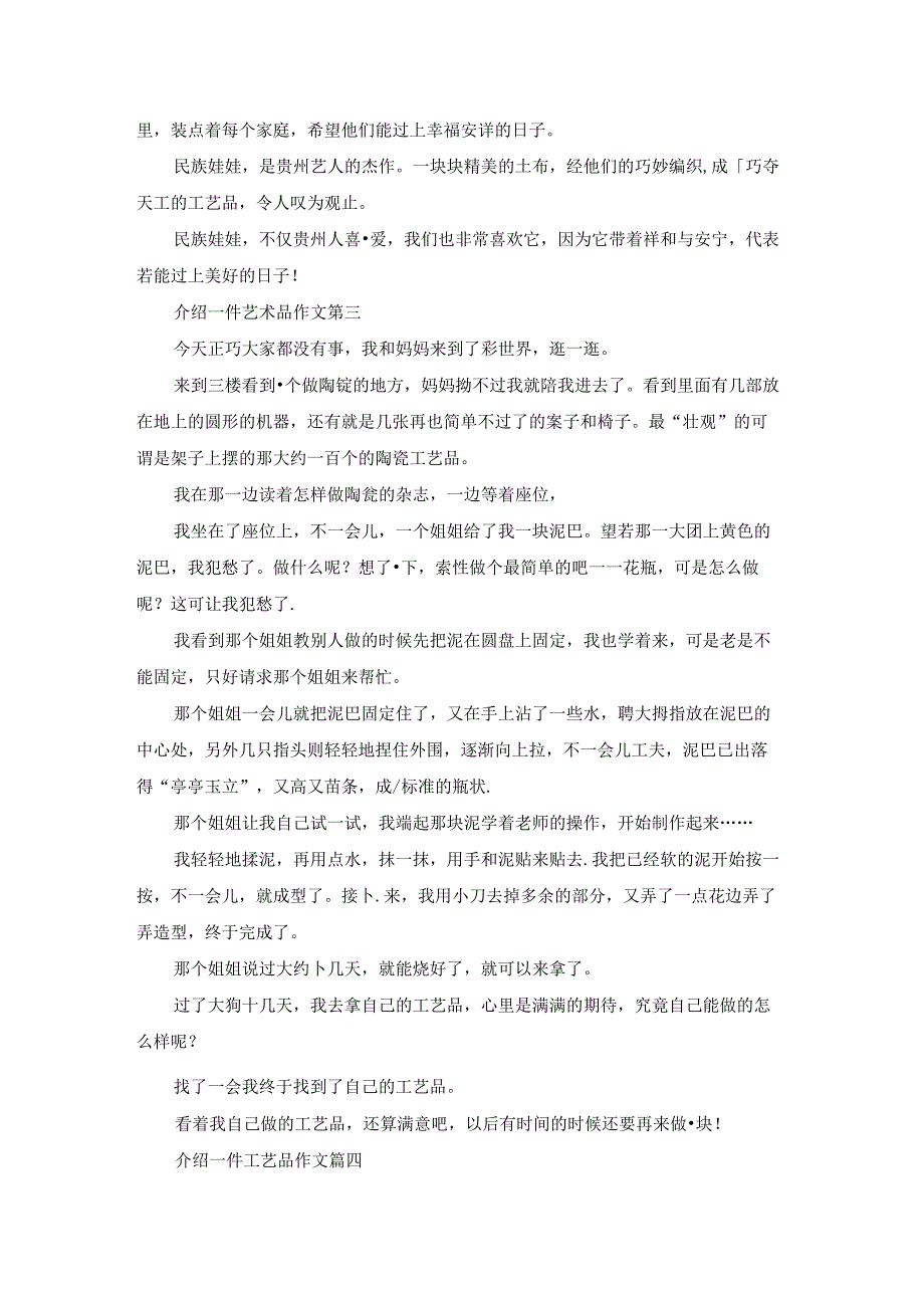 介绍一件艺术品作文（优秀10篇）.docx_第2页