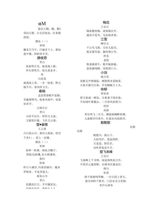 小学诗词收集模板[1].docx