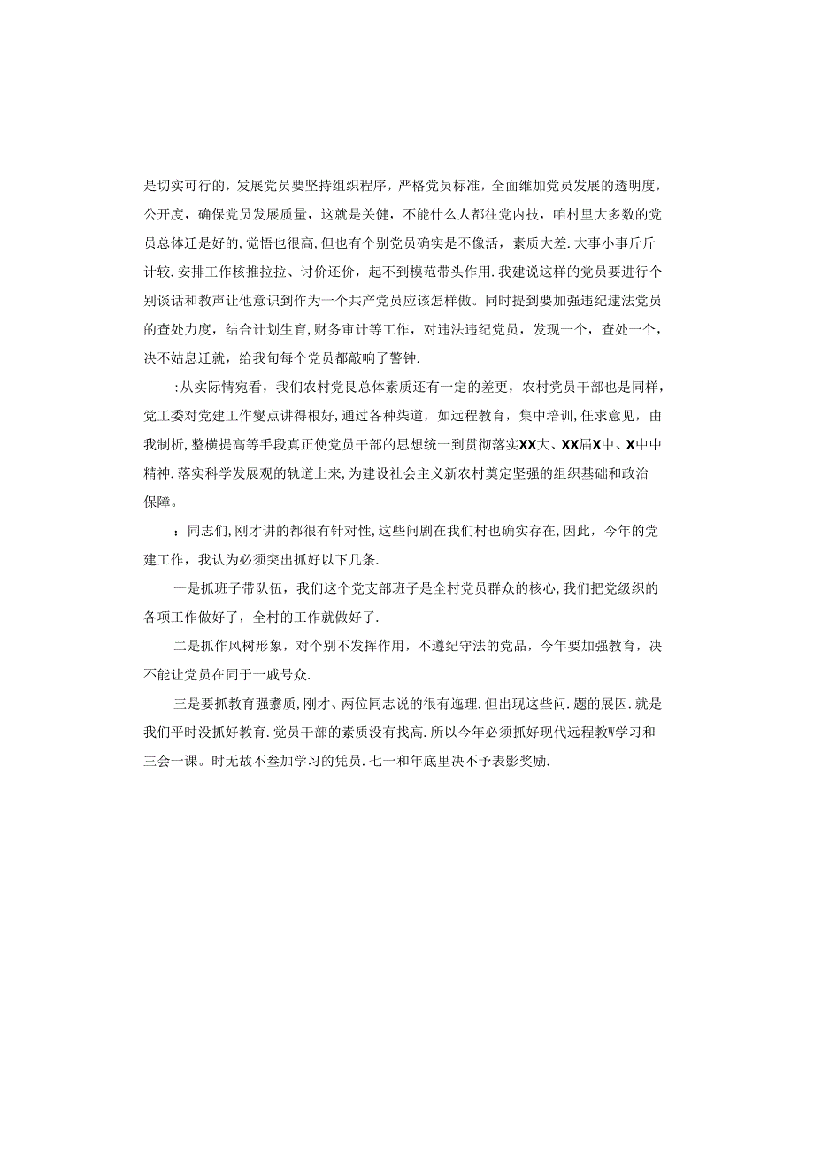 2024年党小组工作总结.docx_第3页