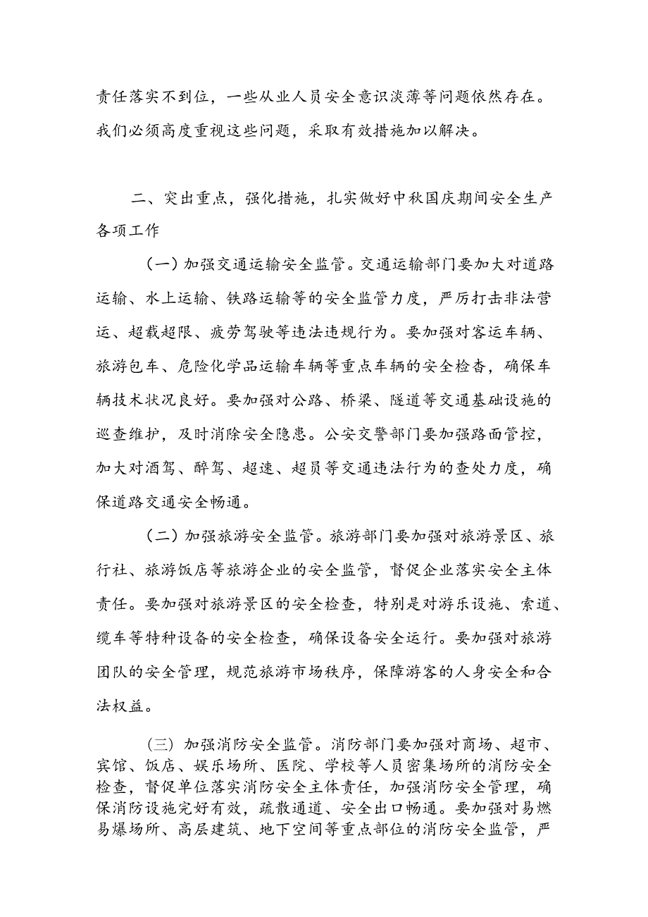 在2024年全市（县区）中国庆安全生产工作会议上的讲话发言.docx_第2页