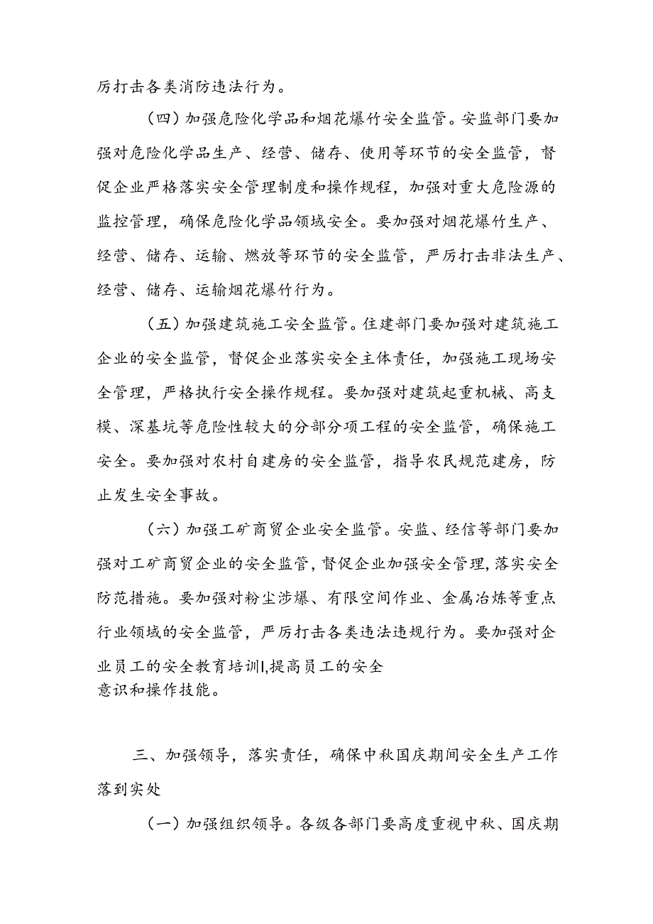 在2024年全市（县区）中国庆安全生产工作会议上的讲话发言.docx_第3页