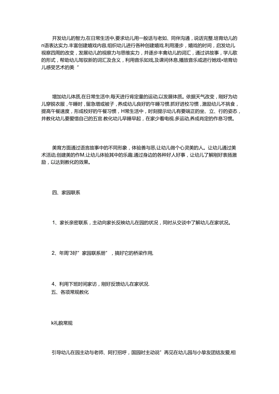 幼儿园教学计划范文3篇.docx_第2页