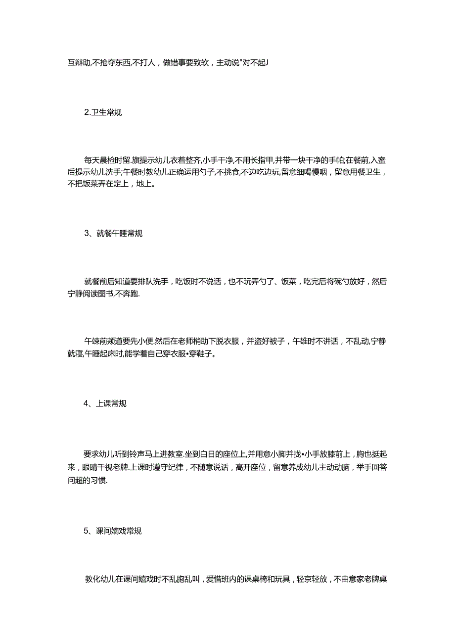 幼儿园教学计划范文3篇.docx_第3页