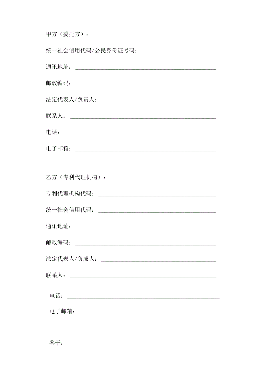专利代理委托合同示范文本模板、签订指引2024.docx_第3页