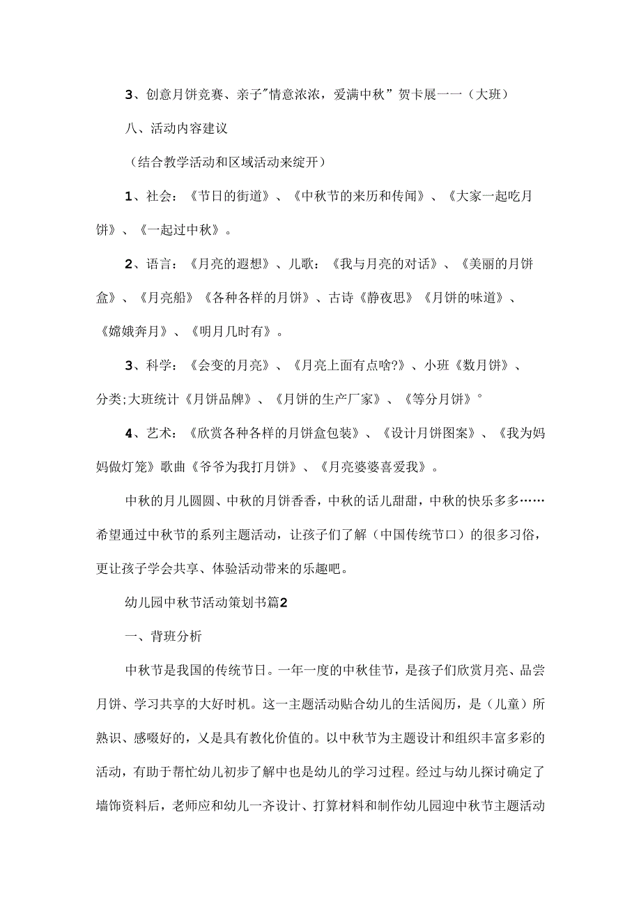 幼儿园中节活动策划书.docx_第2页