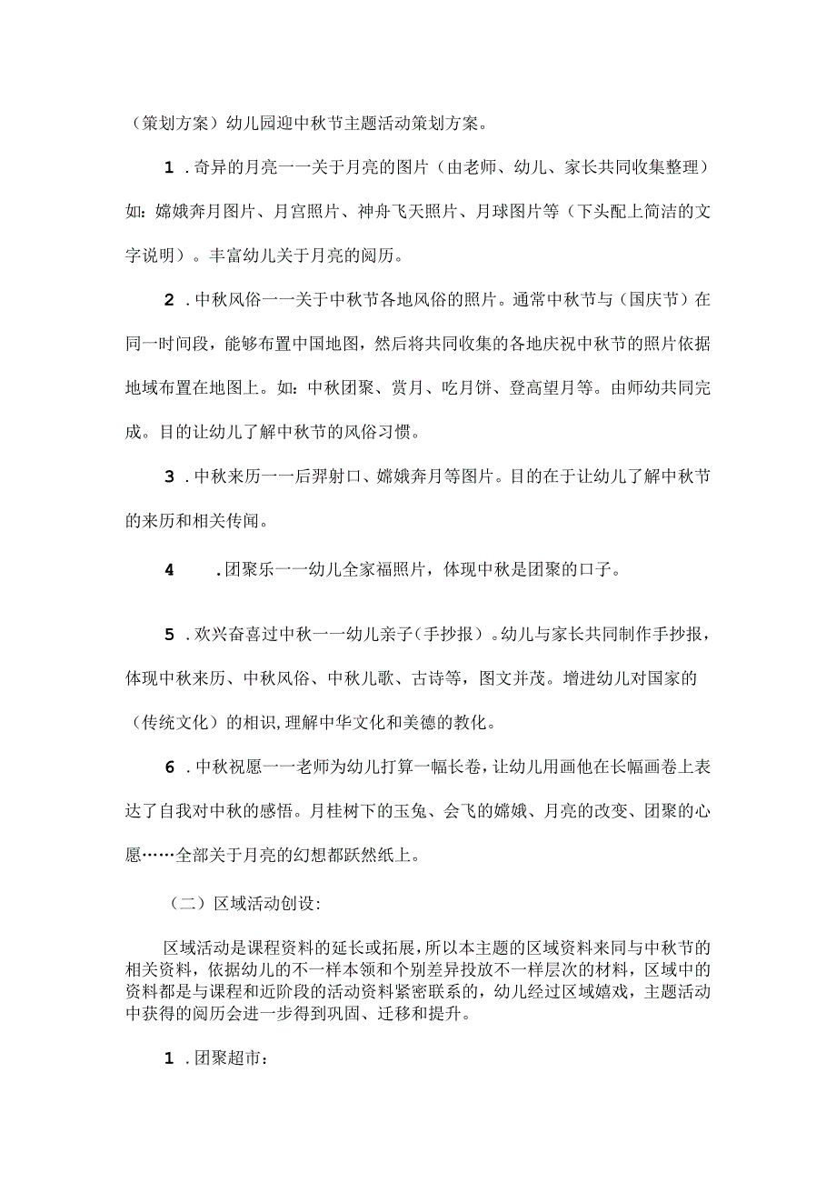 幼儿园中节活动策划书.docx_第3页