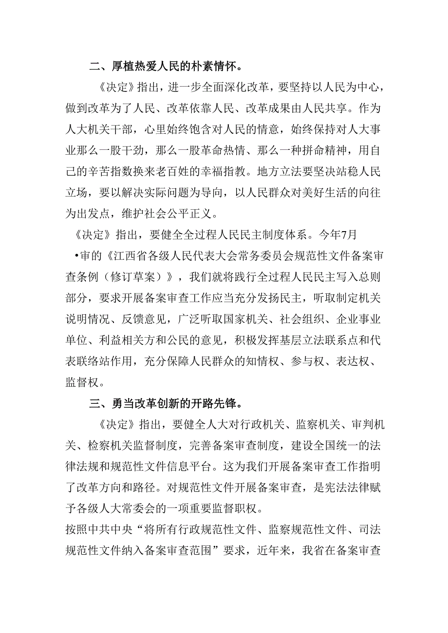 （9篇）人大机关干部学习贯彻党的二十三中全会精神心得体会（详细版）.docx_第2页