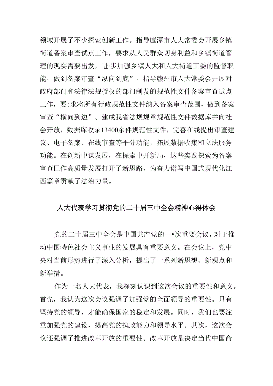 （9篇）人大机关干部学习贯彻党的二十三中全会精神心得体会（详细版）.docx_第3页