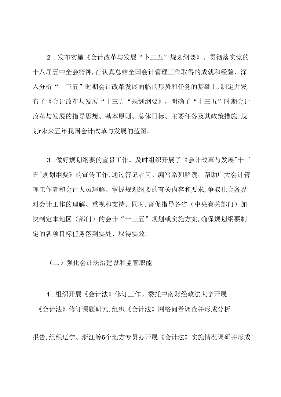 2020财政部会计司进行工作总结.docx_第2页
