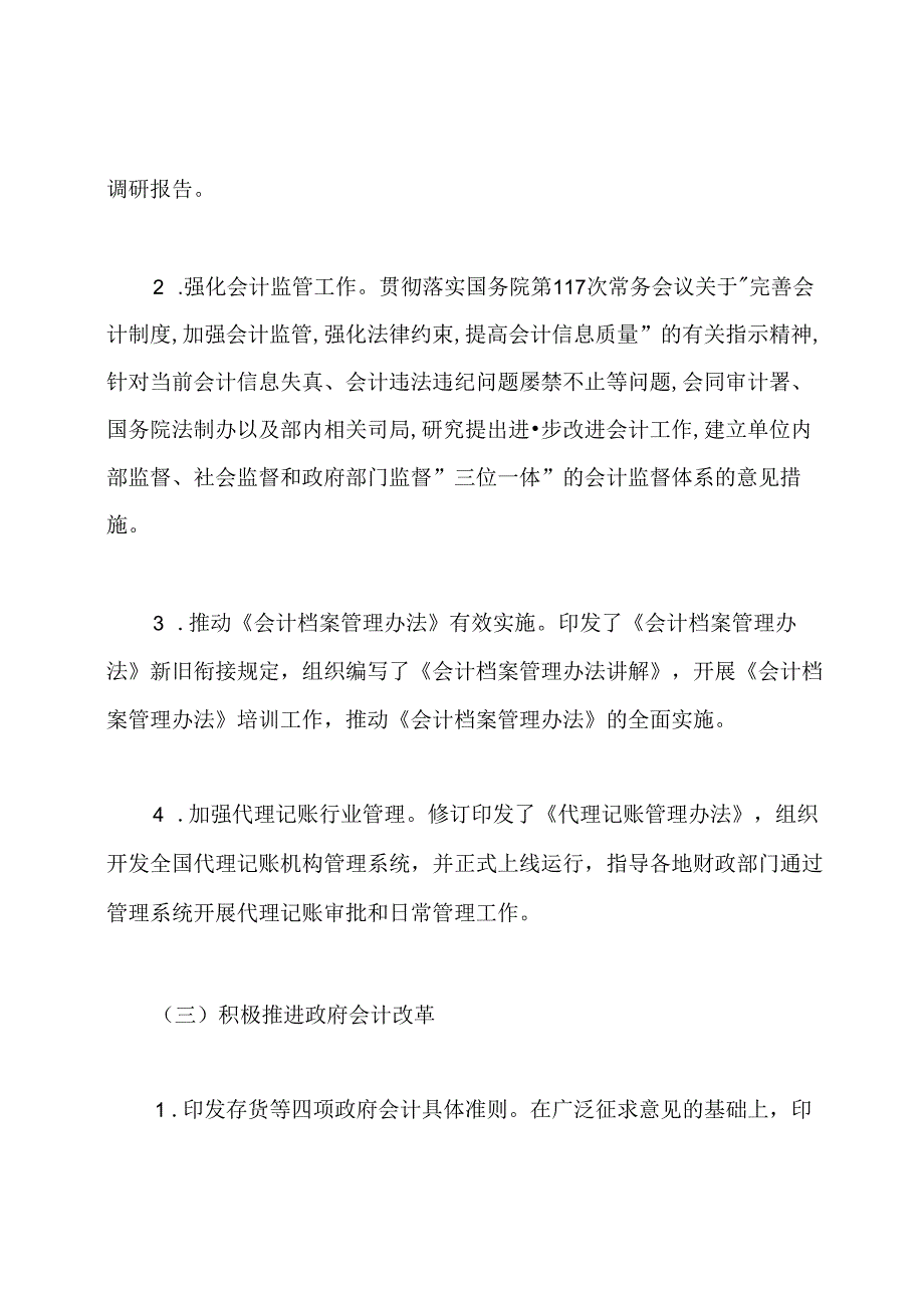 2020财政部会计司进行工作总结.docx_第3页