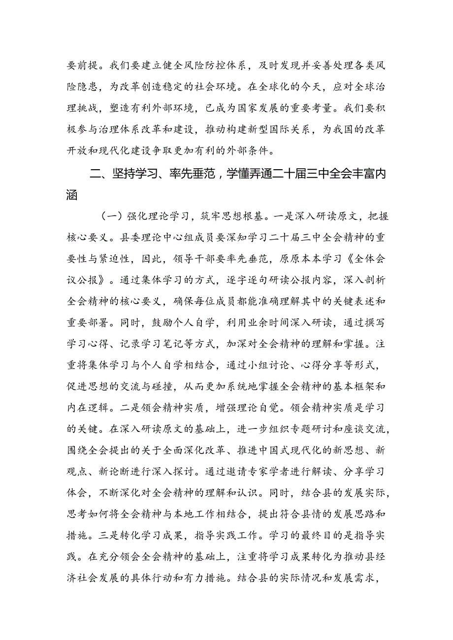 县委书记学习二十三中全会精神交流发言7篇（最新版）.docx_第3页