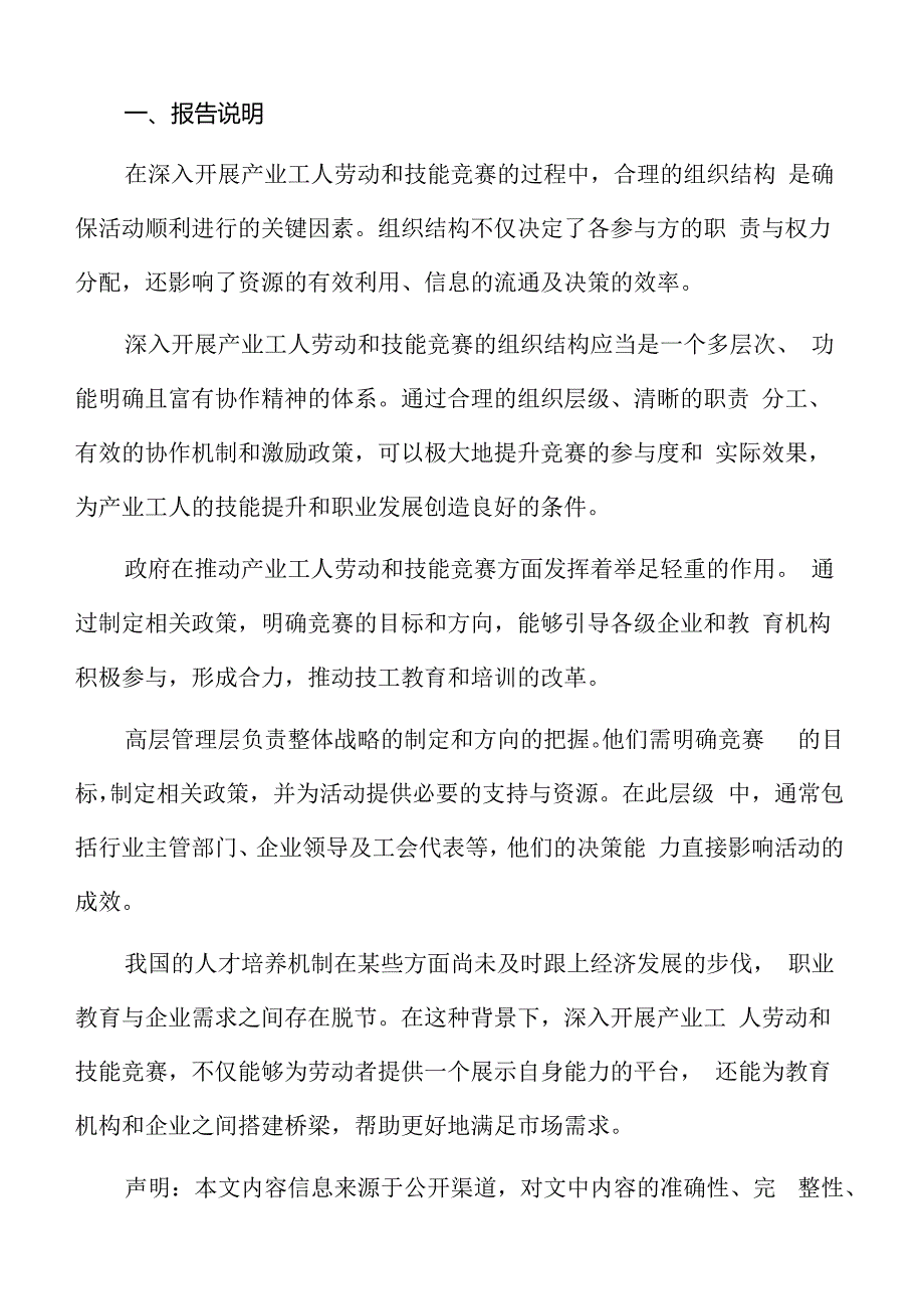 产业工人劳动和技能竞赛总结经验.docx_第2页