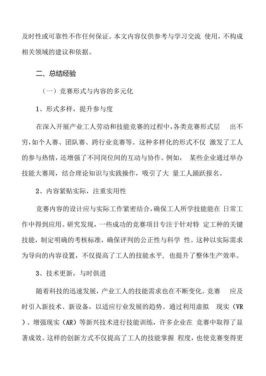 产业工人劳动和技能竞赛总结经验.docx_第3页