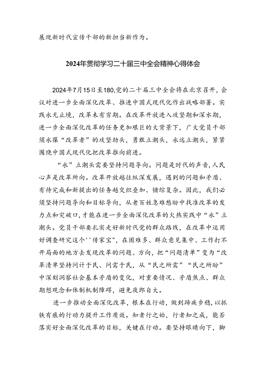 （9篇）学习党的二十三中全会精神的心得体会（最新版）.docx_第2页
