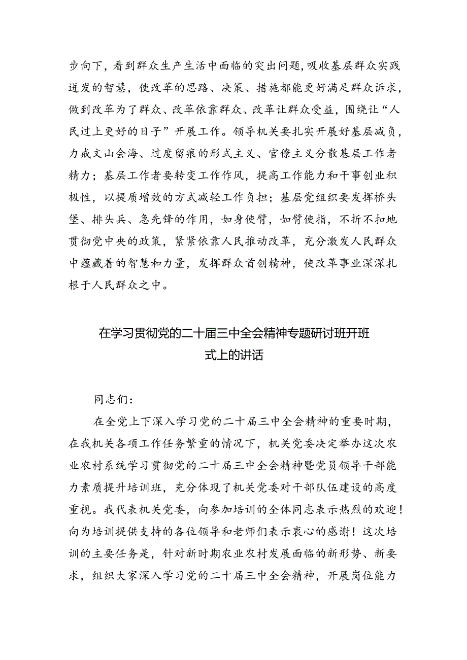（9篇）学习党的二十三中全会精神的心得体会（最新版）.docx_第3页
