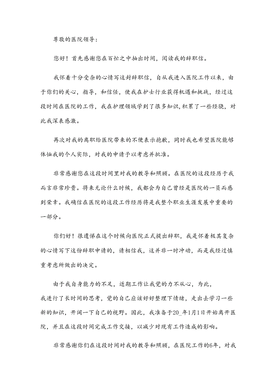 经理辞职信（9篇）.docx_第2页