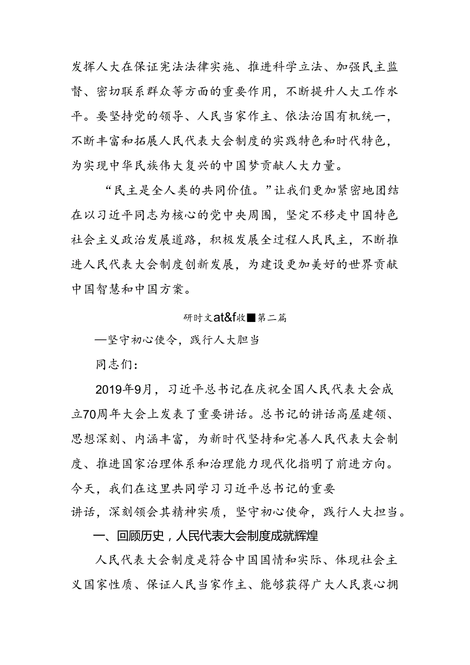 2024年庆祝全国人民代表大会成立70周年大会重要讲话的研讨发言材料、学习心得.docx_第3页