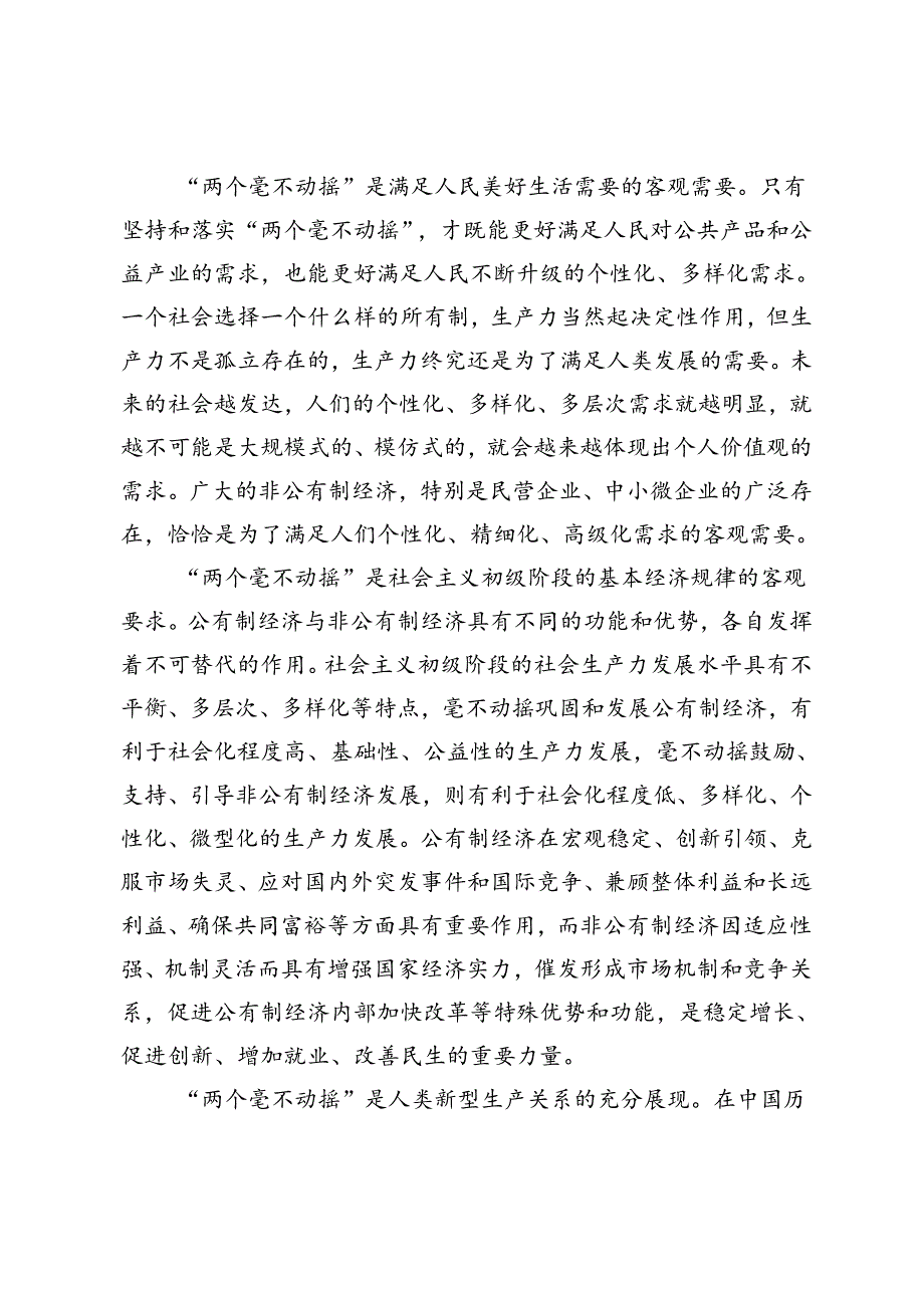 2024年学习贯彻党的二十三中全会精神座谈会上宣讲稿.docx_第3页