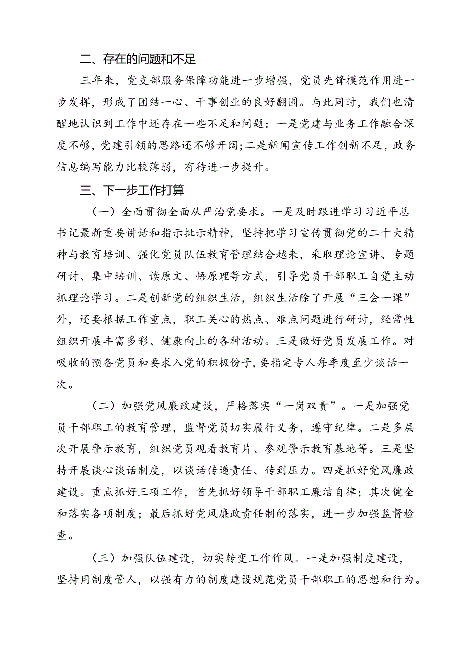 党支部换选举三年工作汇报总结（共10篇）.docx_第3页