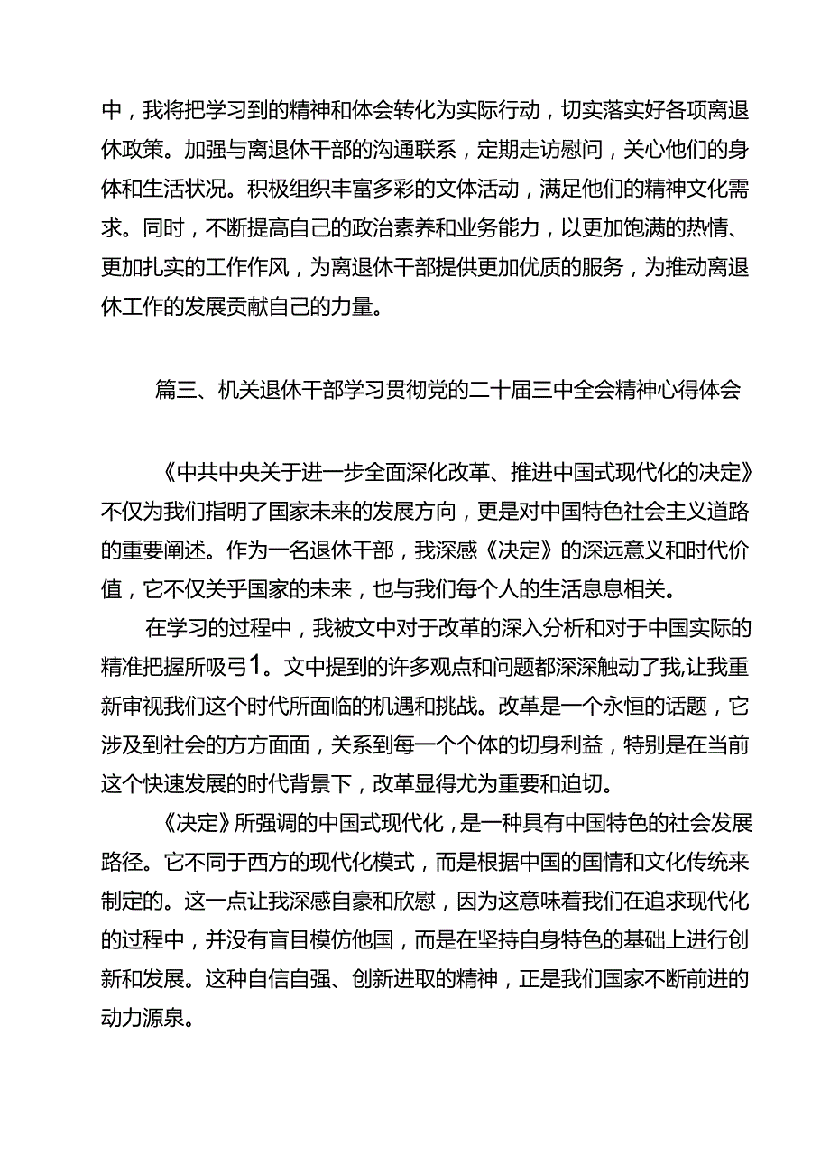 离退休党员干部学习党的二十三中全会精神心得体会12篇（精选）.docx_第3页