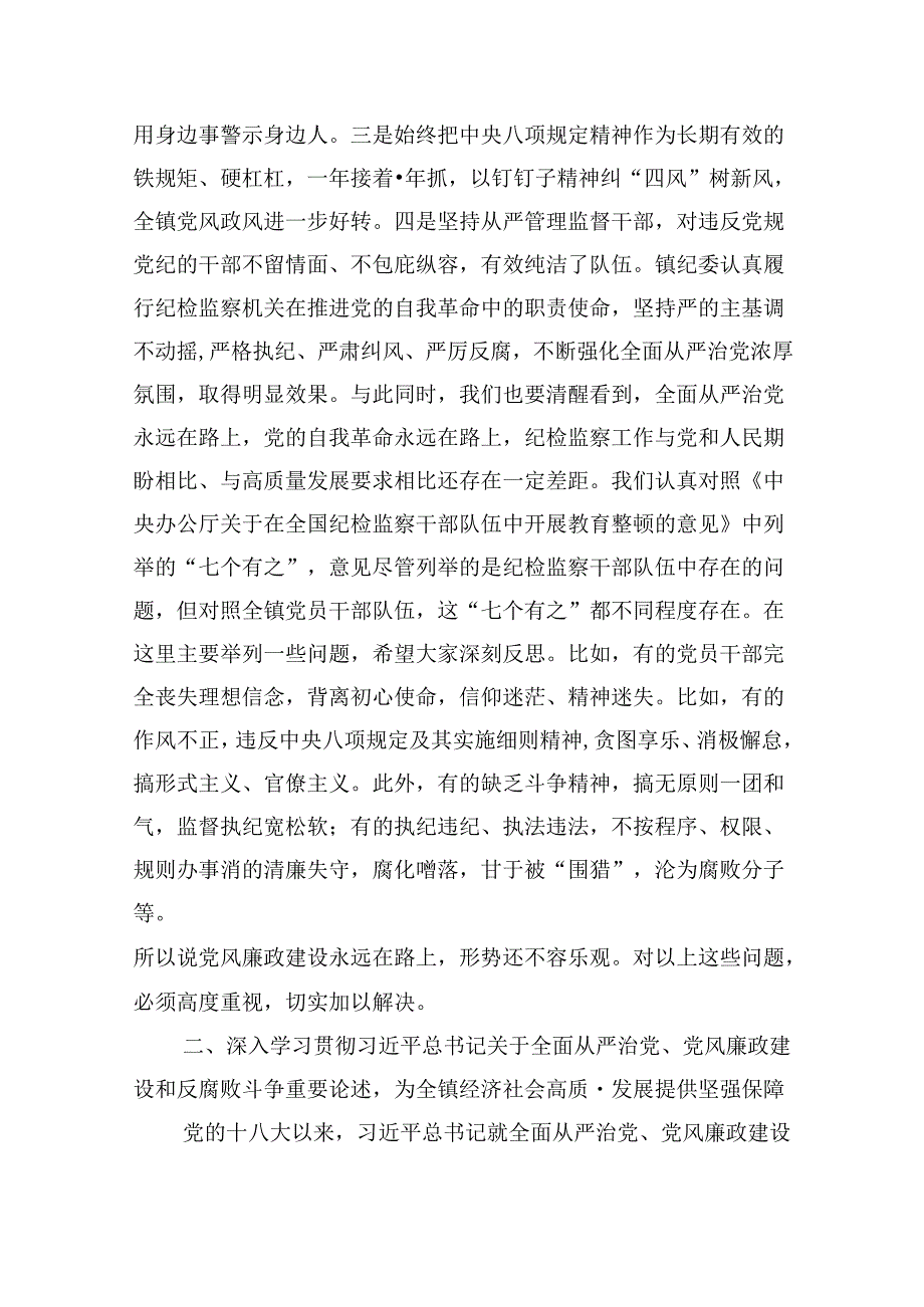 2024年党风廉政暨警示教育大会上的讲话（共8篇）.docx_第2页
