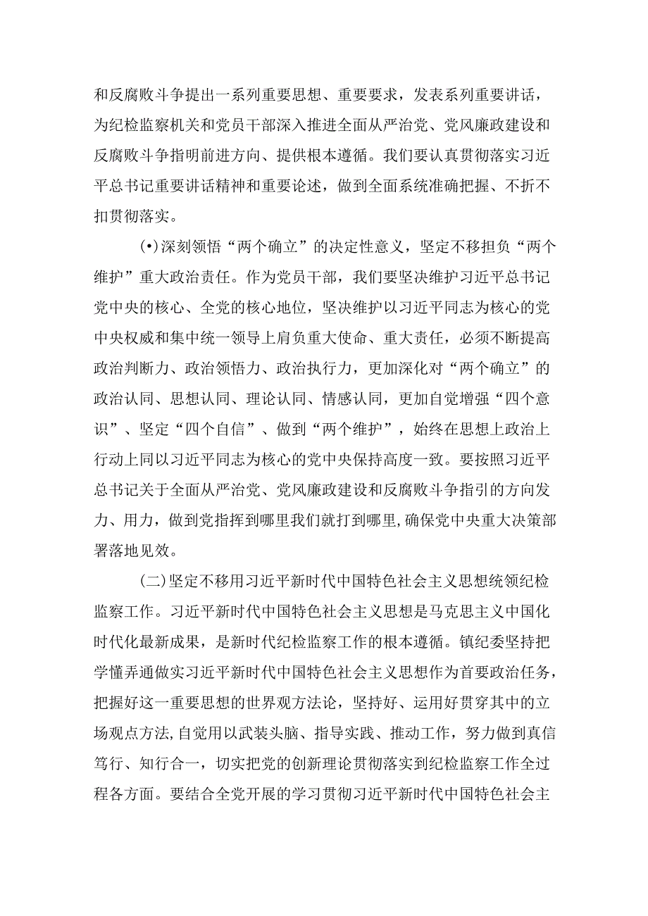 2024年党风廉政暨警示教育大会上的讲话（共8篇）.docx_第3页