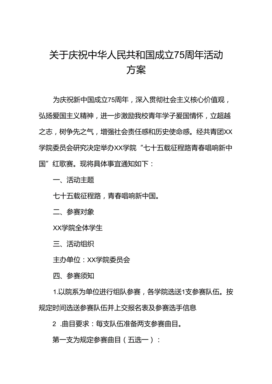 2024年学校庆祝新中国成立75周年主题活动方案三篇.docx_第1页