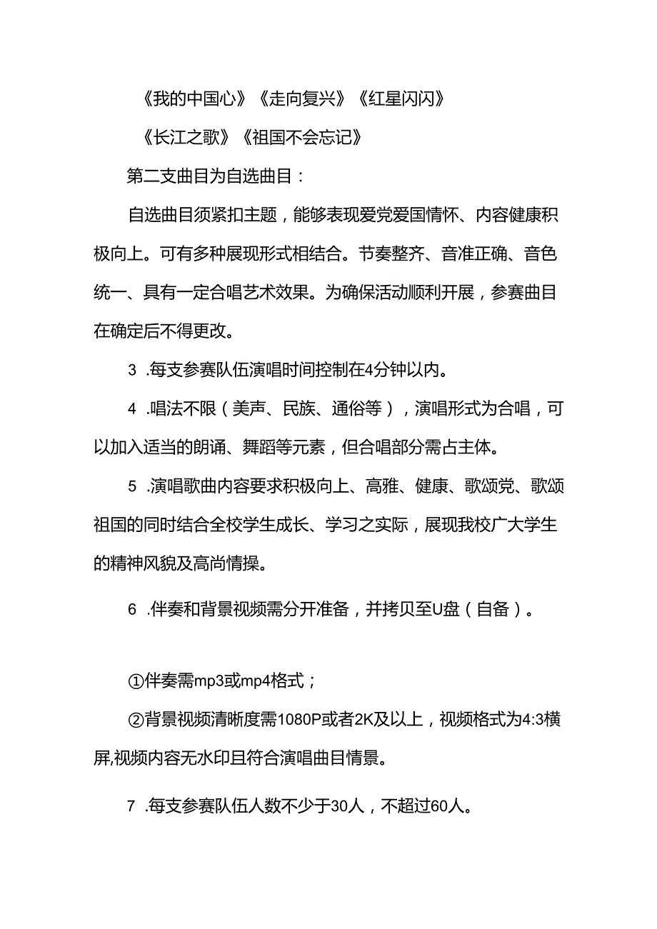 2024年学校庆祝新中国成立75周年主题活动方案三篇.docx_第2页