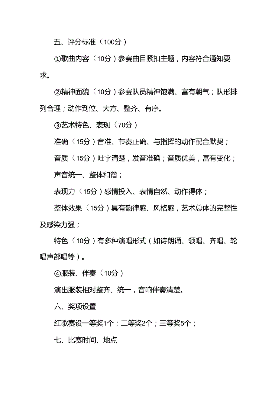 2024年学校庆祝新中国成立75周年主题活动方案三篇.docx_第3页