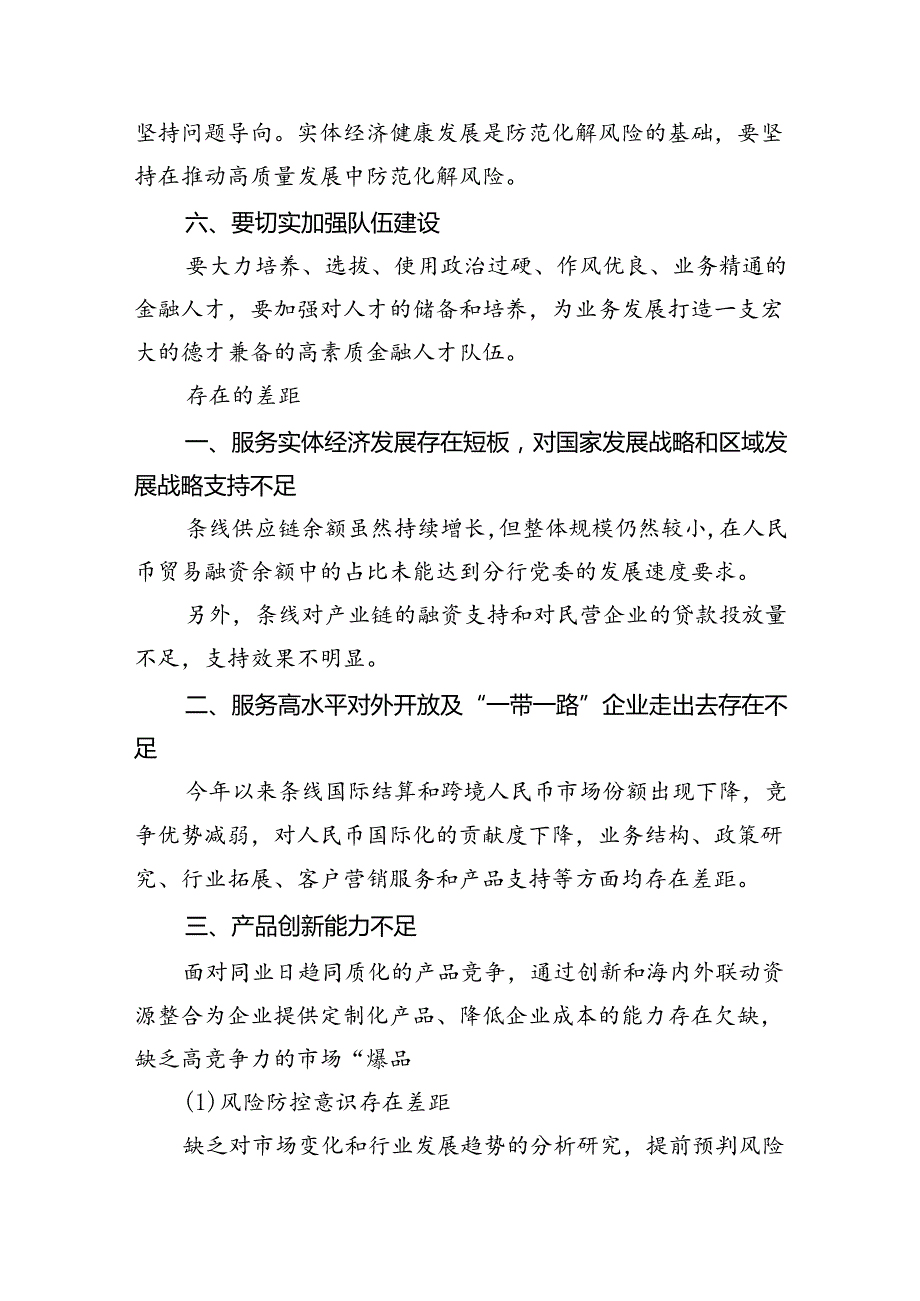 学习贯彻金融工作会议精神党课学习讲稿(精选8篇集锦).docx_第3页