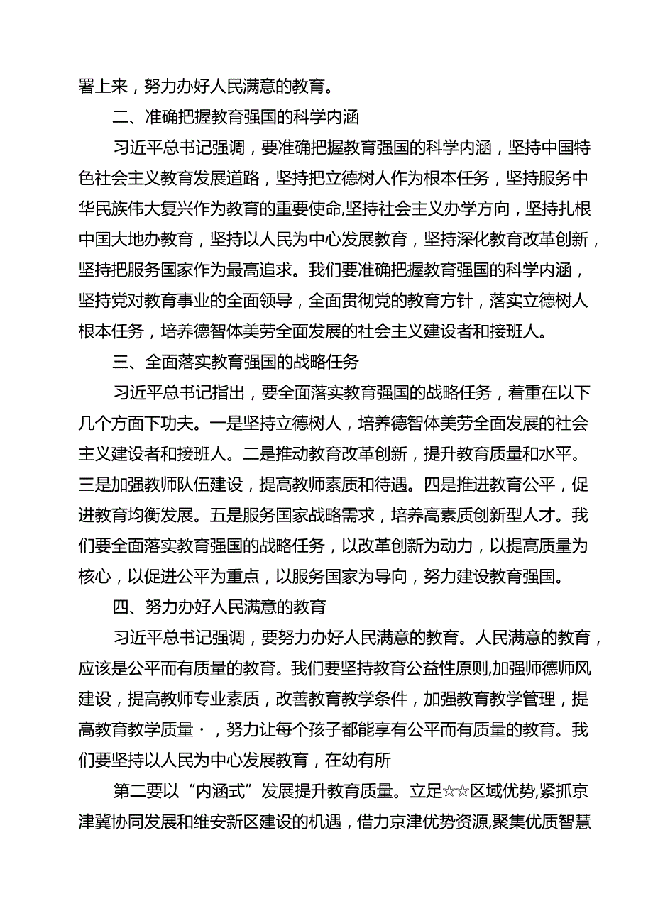 (12篇)学习2024年全国教育大会精神心得体会通用范文.docx_第2页