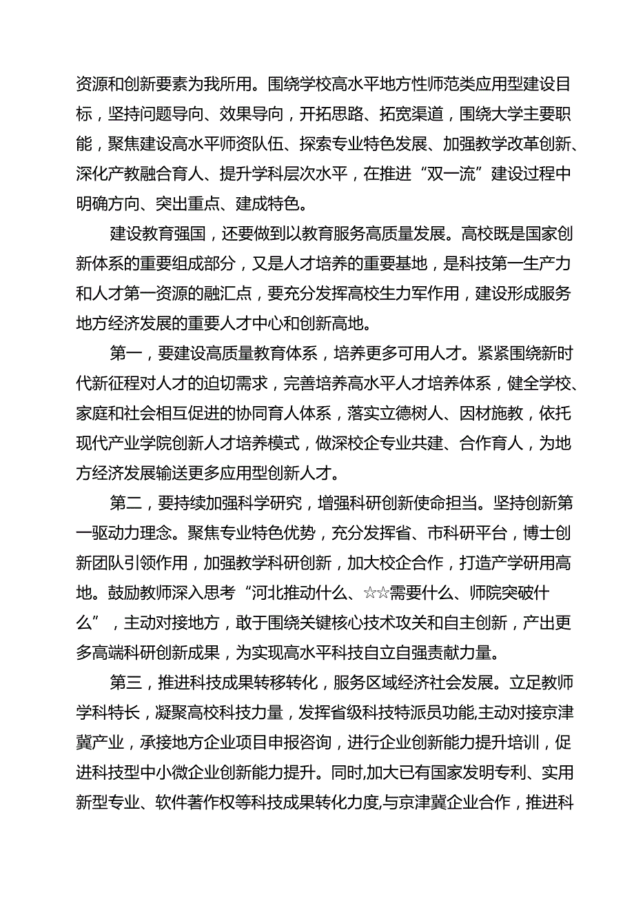 (12篇)学习2024年全国教育大会精神心得体会通用范文.docx_第3页