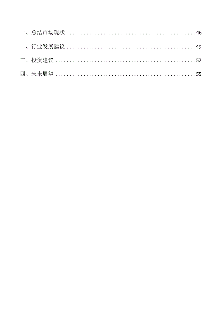 超级电容器行业趋势及市场前景分析报告.docx_第2页