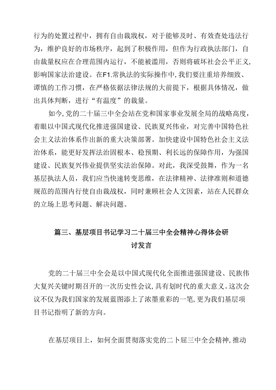 支部主委学习贯彻党的二十三中全会精神心得体会12篇（最新版）.docx_第3页