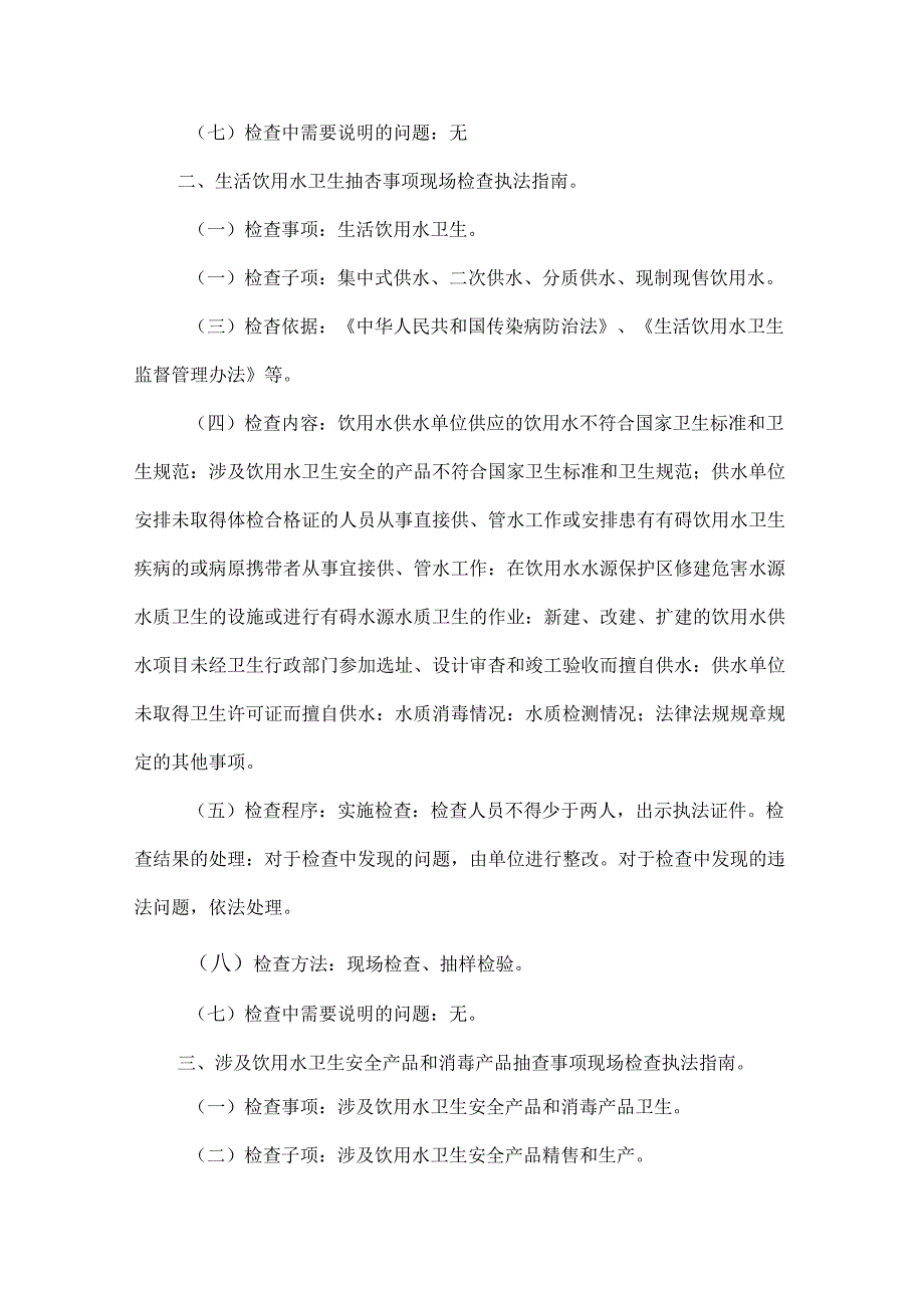 卫健委卫生监督行政执法事项服务指南.docx_第2页