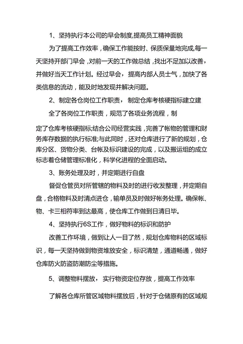 财会实操盘点分析报告模板.docx_第2页