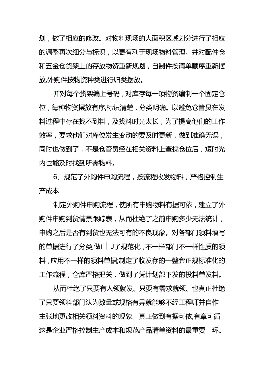 财会实操盘点分析报告模板.docx_第3页