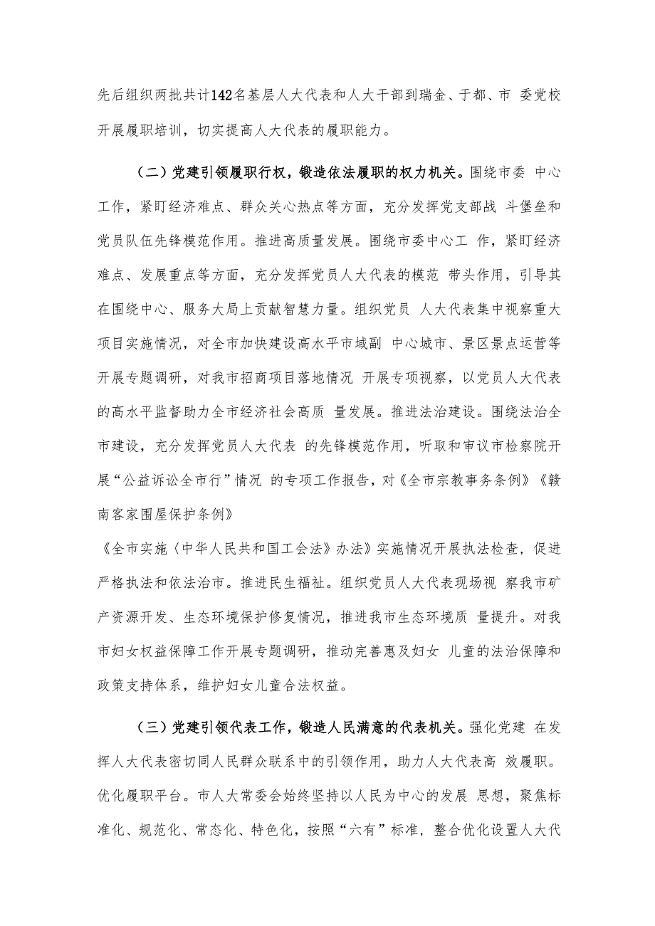 2024年市人大常委会落实落实全面从严治党主体责任情况报告2篇.docx_第2页